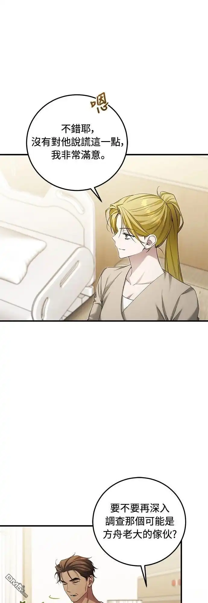 《末日前的退休计画》第31话 第67页