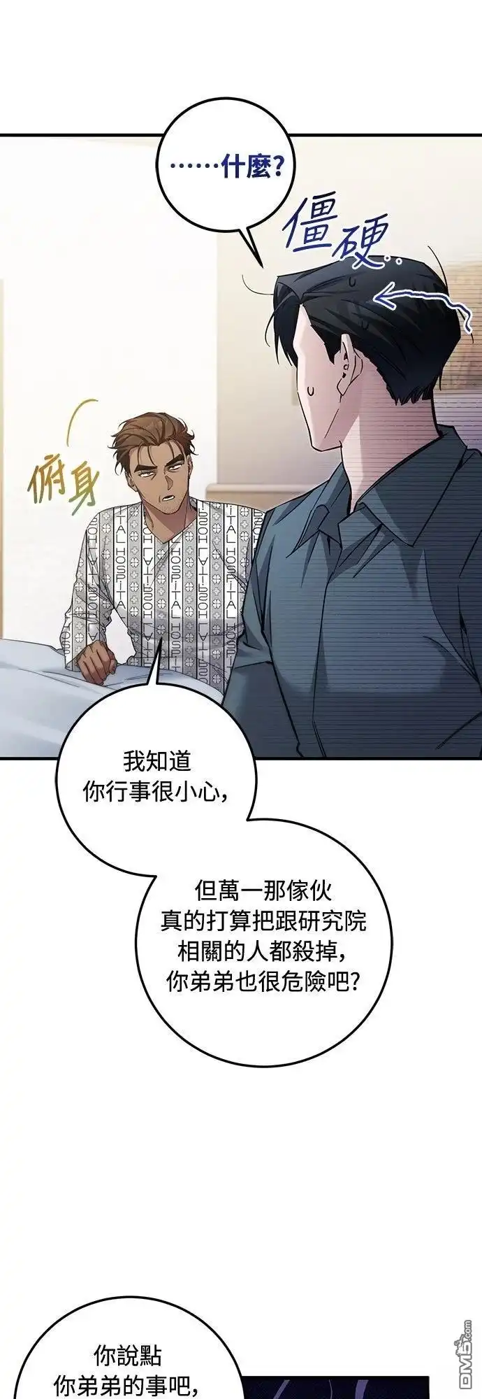 《末日前的退休计画》第31话 第70页