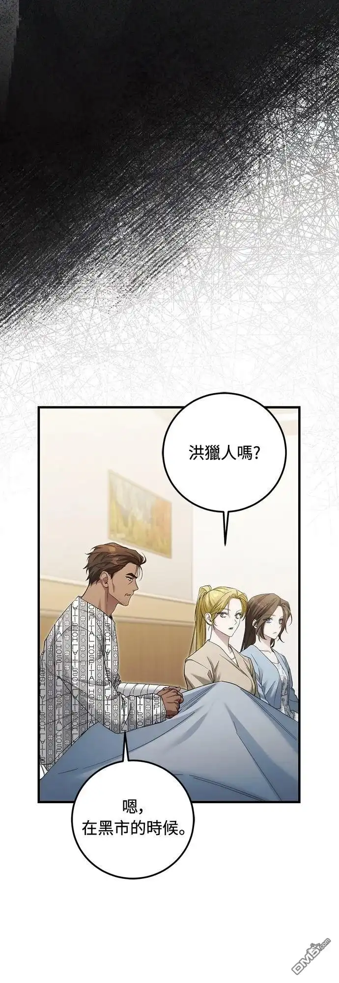 《末日前的退休计画》第31话 第53页