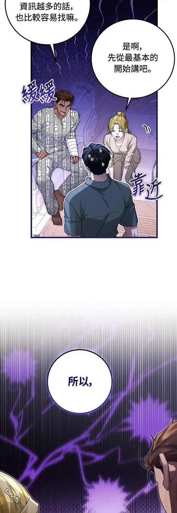 《末日前的退休计画》第31话 第71页
