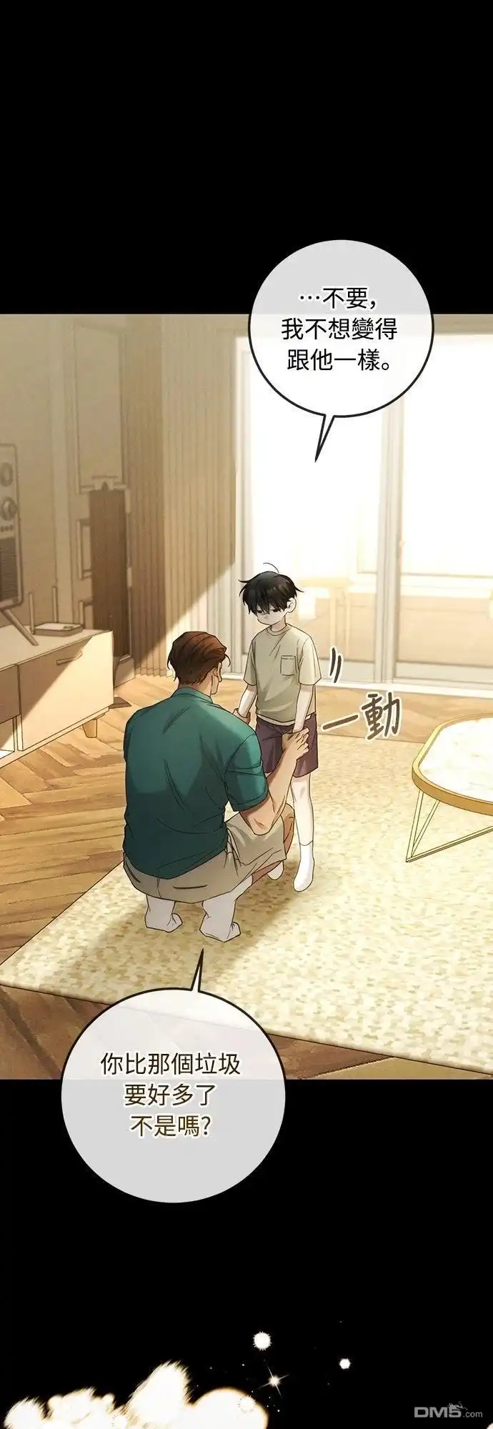 《末日前的退休计画》第31话 第26页