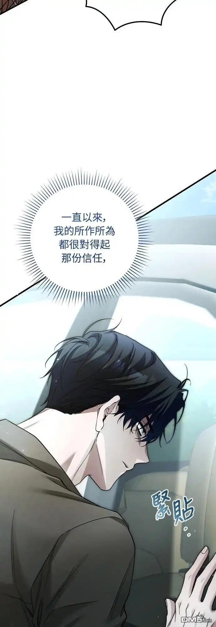 《末日前的退休计画》第31话 第29页