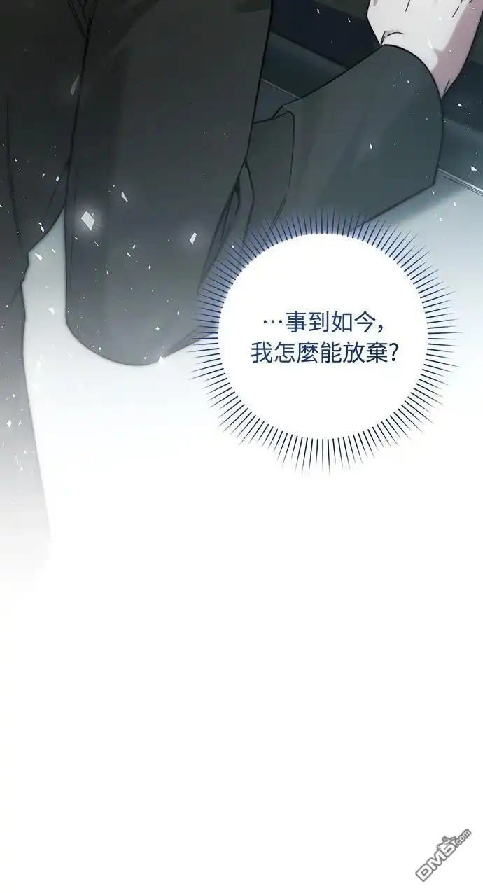 《末日前的退休计画》第31话 第30页
