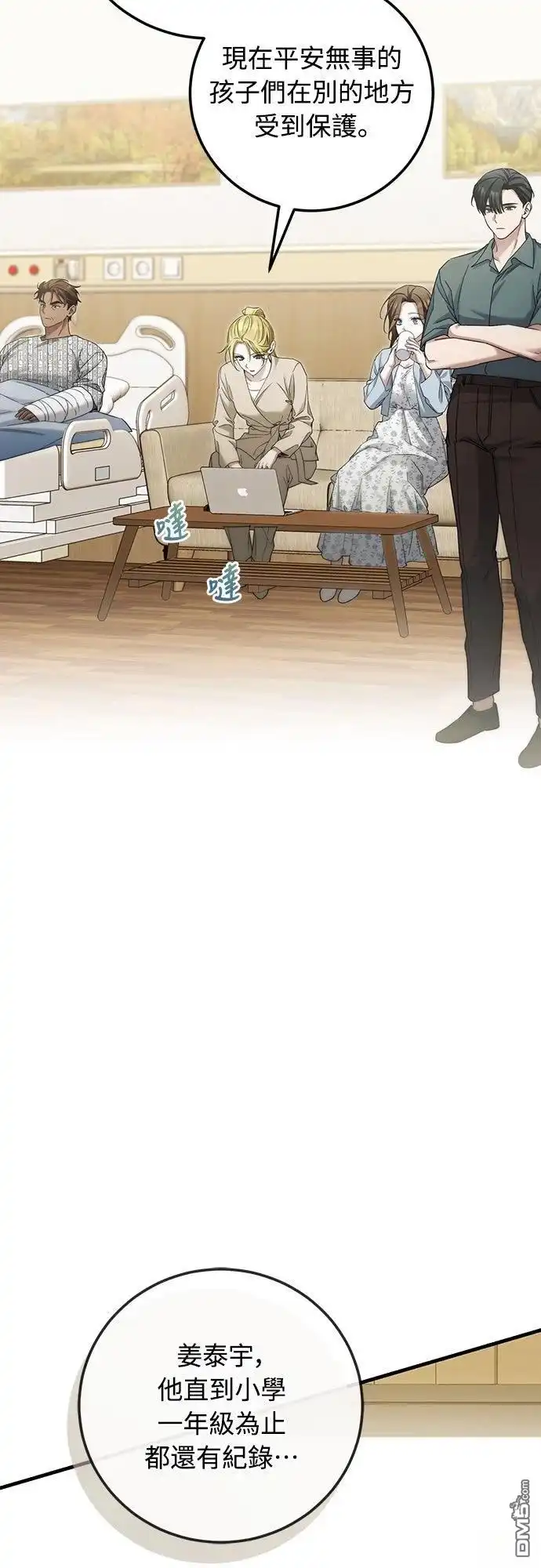 《末日前的退休计画》第31话 第34页