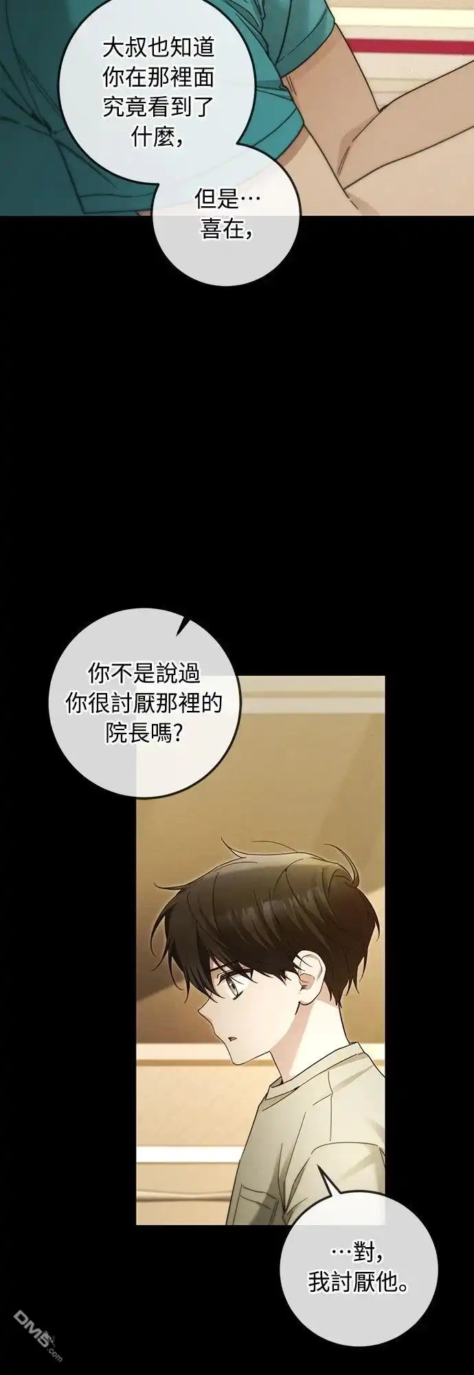 《末日前的退休计画》第31话 第23页