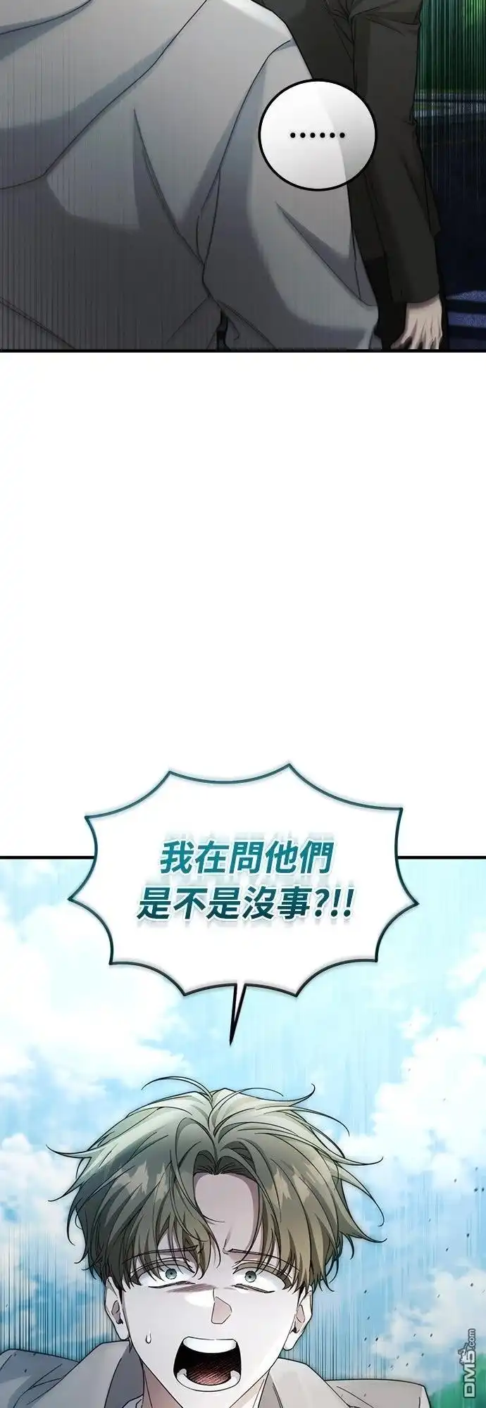 《末日前的退休计画》第31话 第18页
