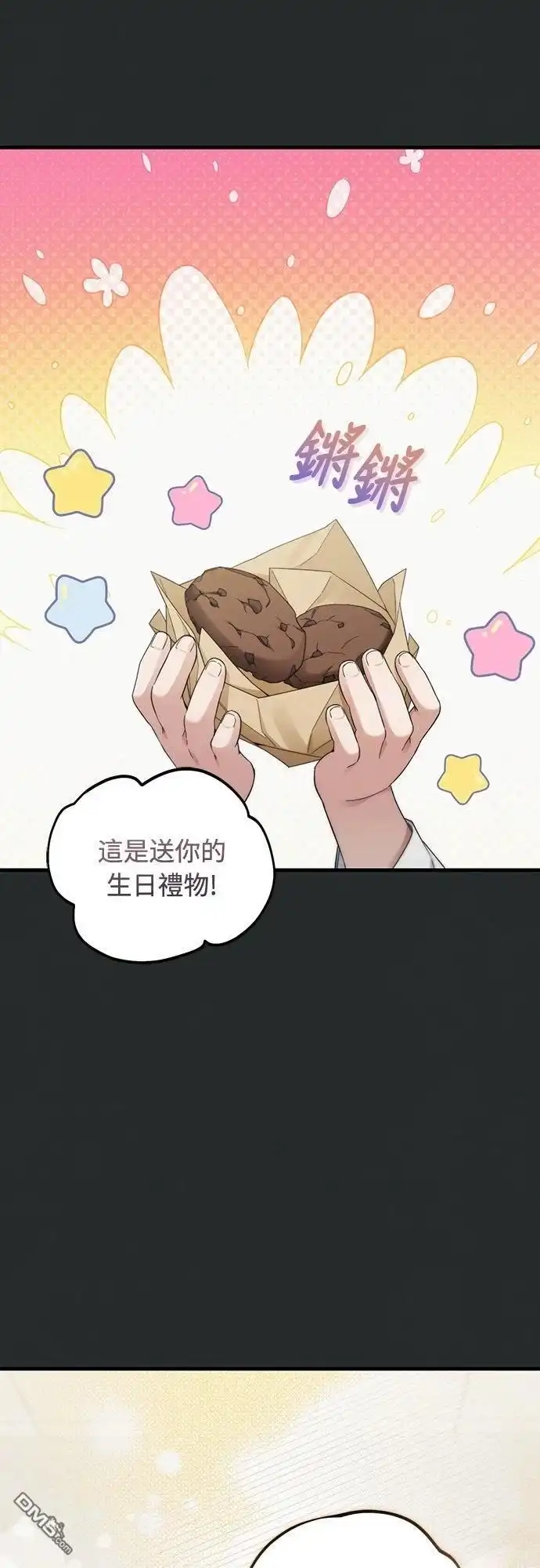 《末日前的退休计画》第32话 第18页