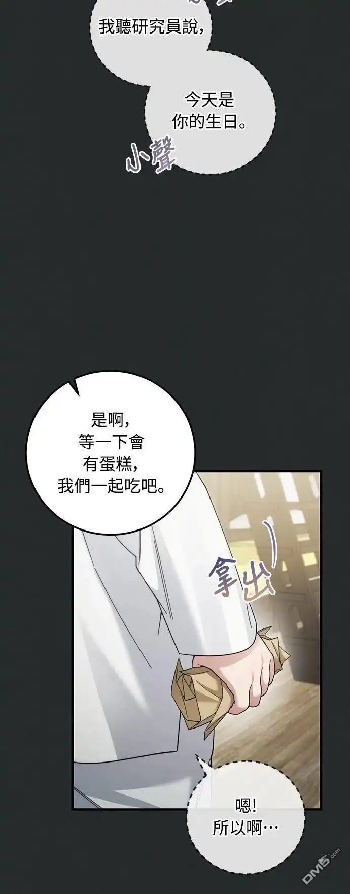 《末日前的退休计画》第32话 第17页