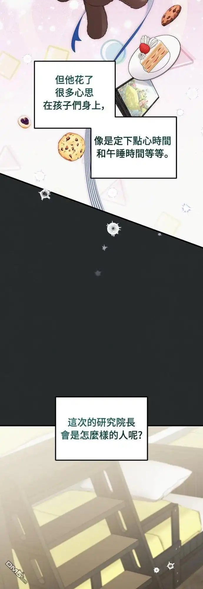 《末日前的退休计画》第32话 第15页