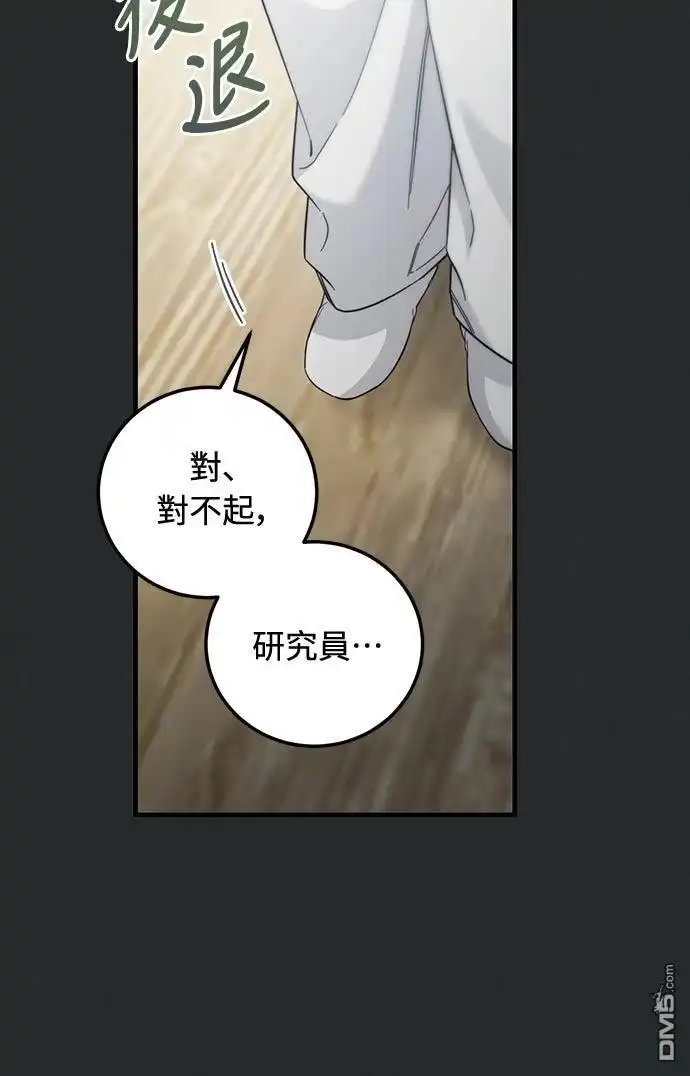 《末日前的退休计画》第32话 第6页