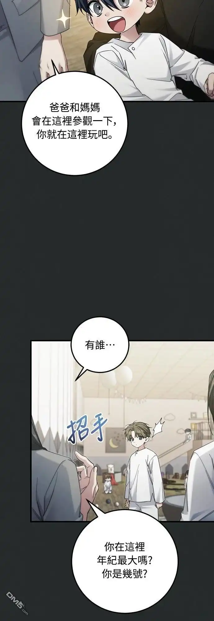 《末日前的退休计画》第32话 第32页