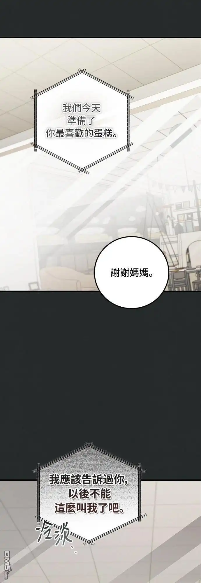 《末日前的退休计画》第32话 第4页