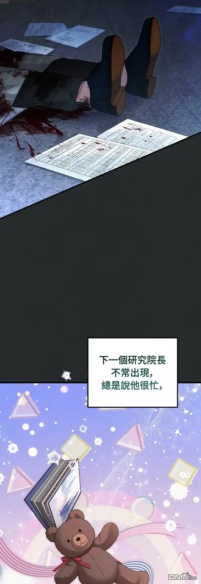 《末日前的退休计画》第32话 第14页