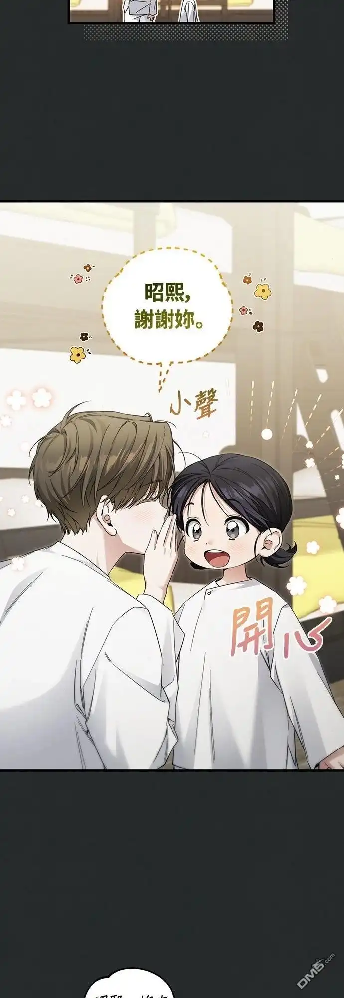 《末日前的退休计画》第32话 第20页
