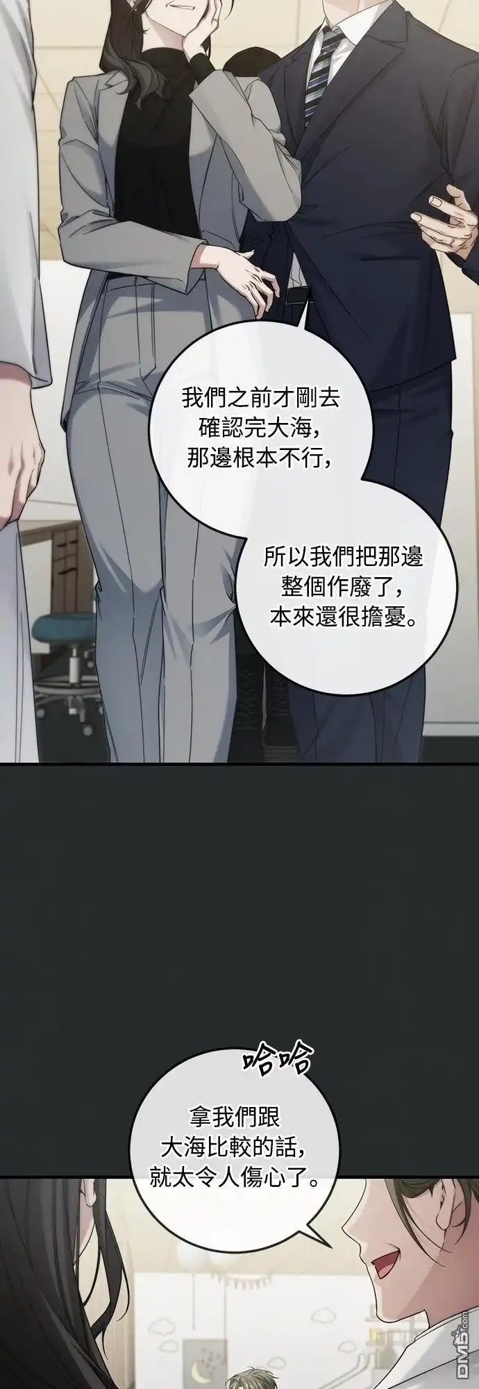 《末日前的退休计画》第32话 第25页
