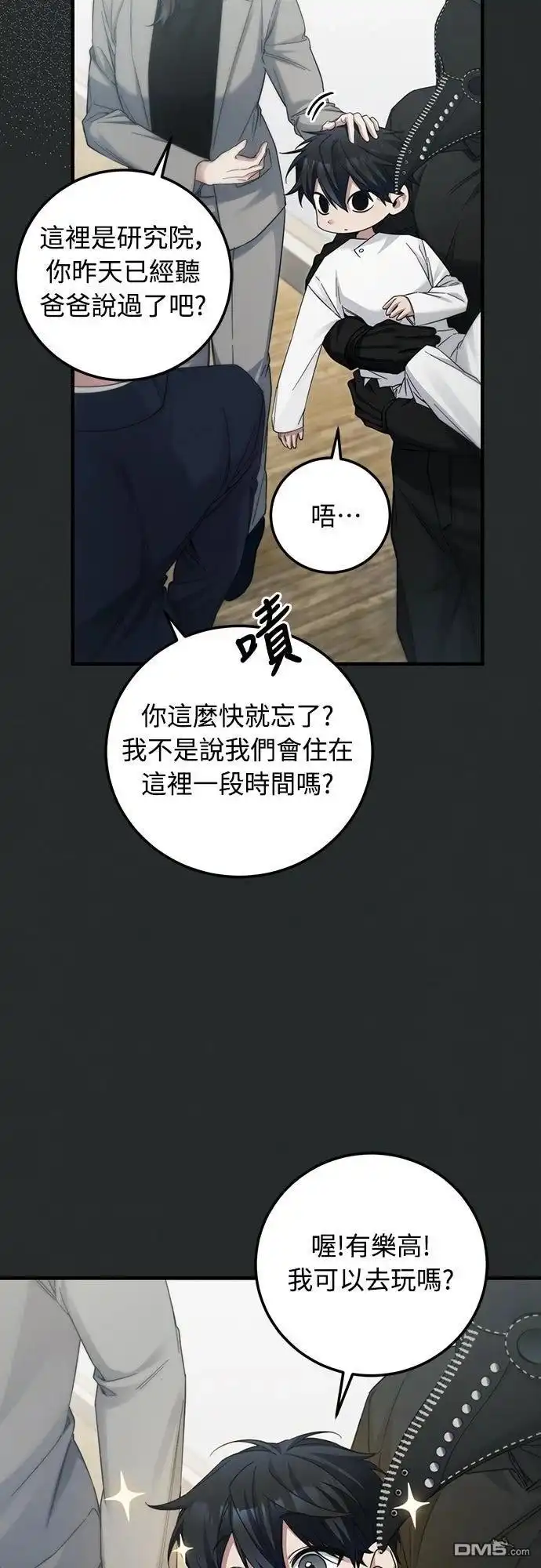《末日前的退休计画》第32话 第31页