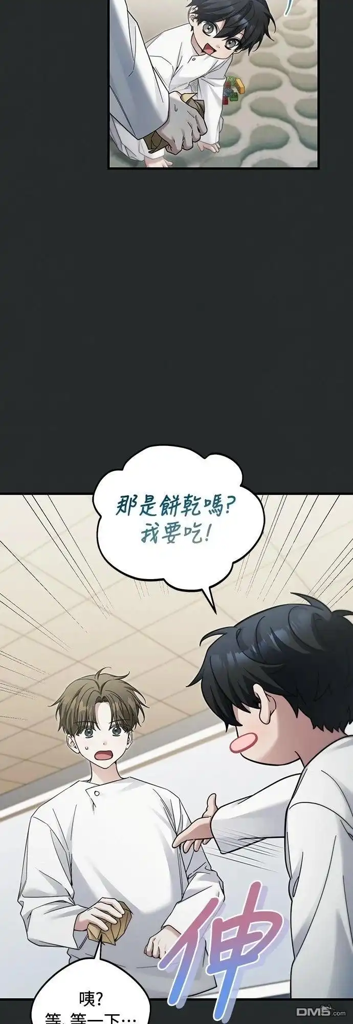 《末日前的退休计画》第32话 第40页