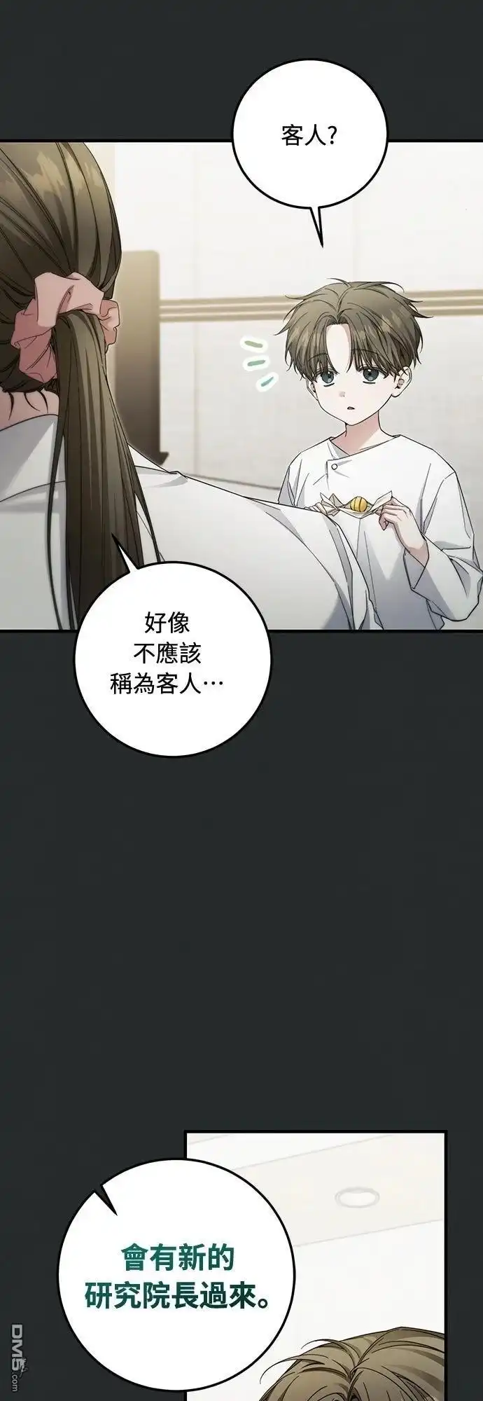 《末日前的退休计画》第32话 第11页