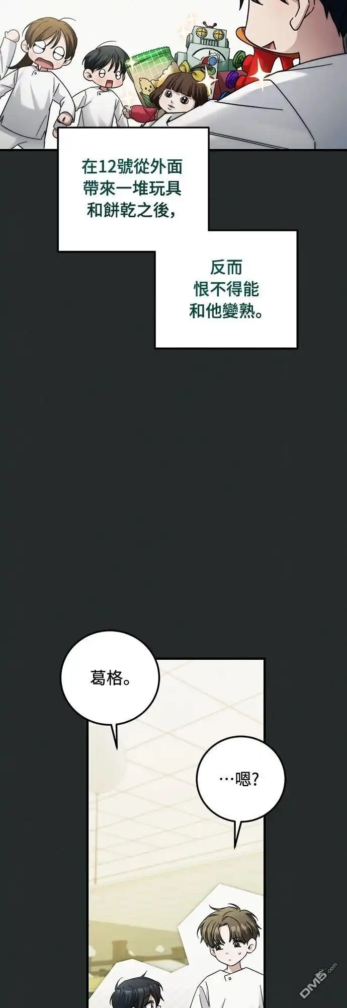 《末日前的退休计画》第32话 第47页