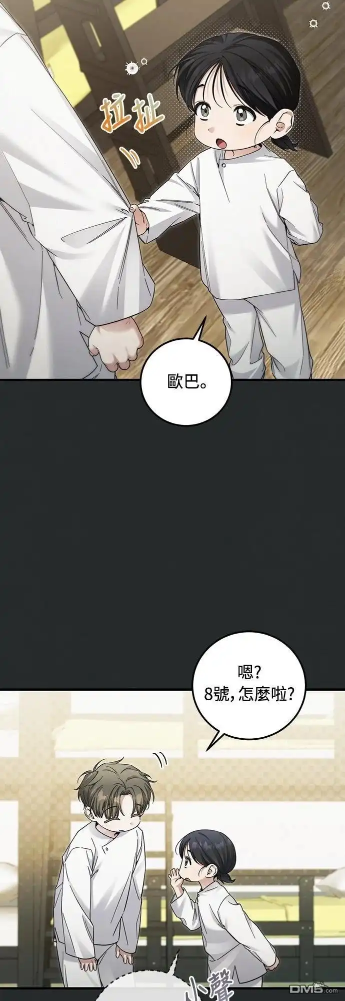 《末日前的退休计画》第32话 第16页