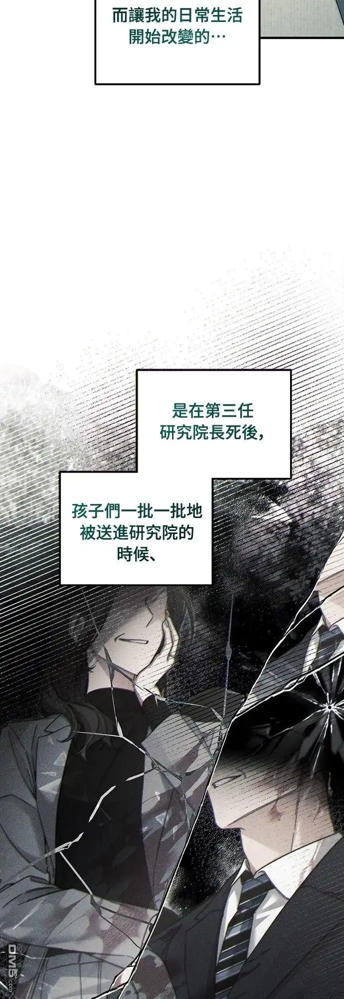 《末日前的退休计画》第32话 第53页
