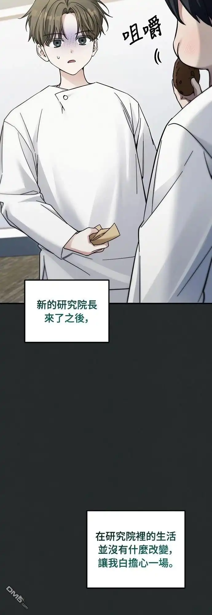 《末日前的退休计画》第32话 第43页
