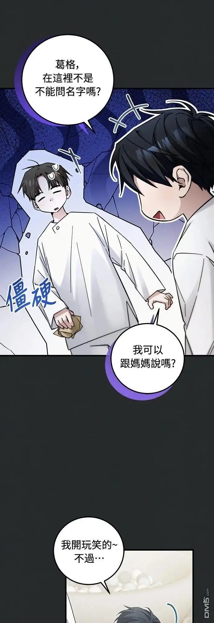 《末日前的退休计画》第32话 第39页