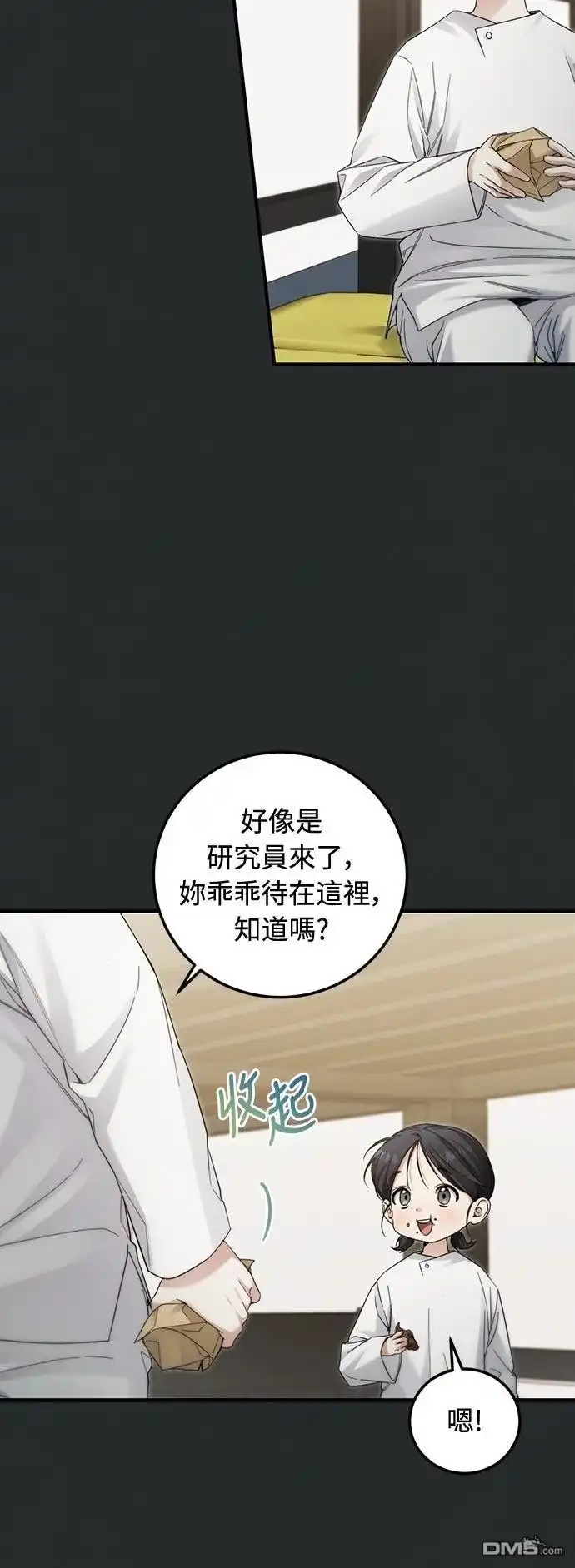 《末日前的退休计画》第32话 第22页