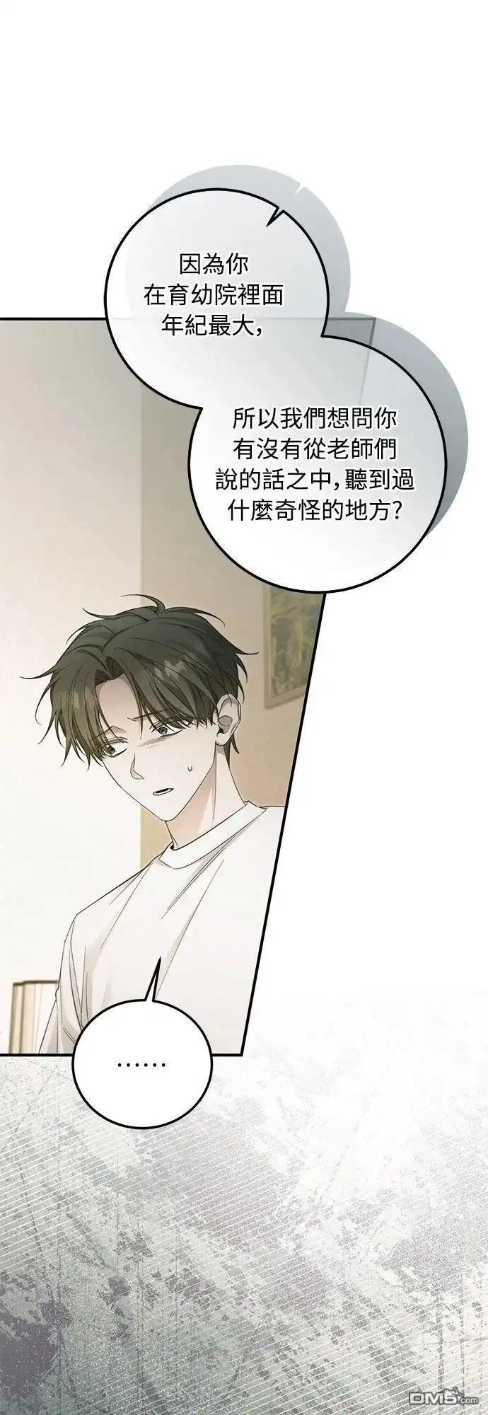《末日前的退休计画》第33话 第21页