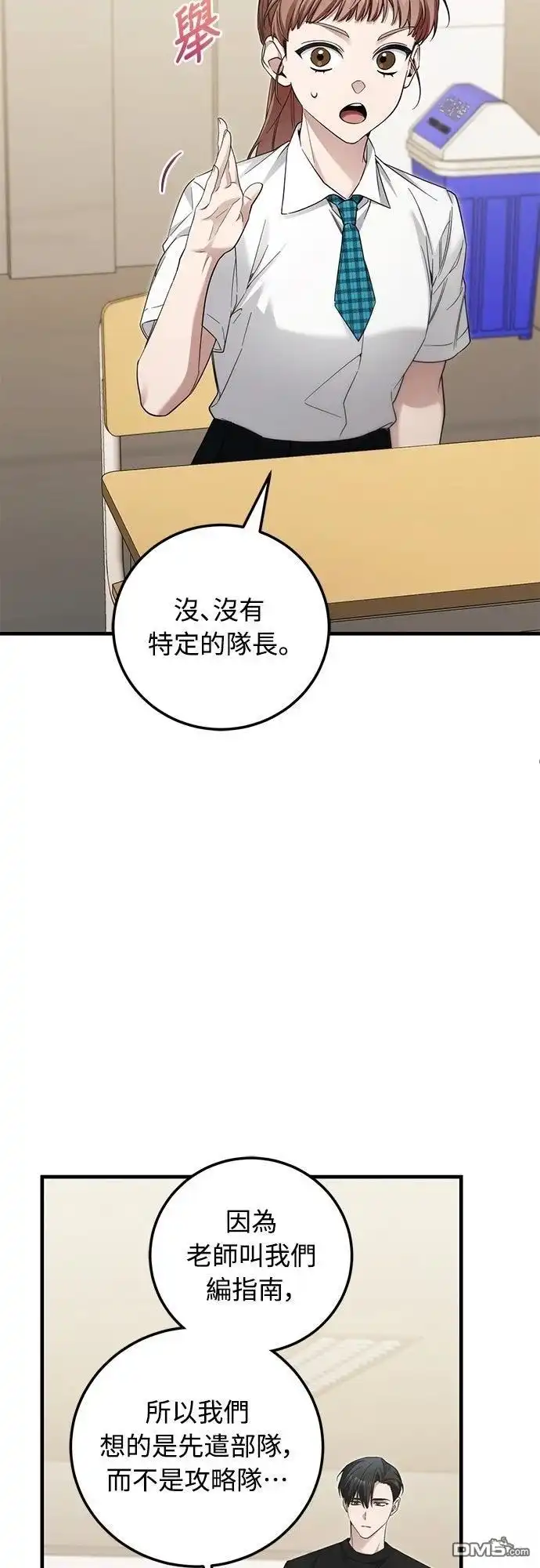 《末日前的退休计画》第33话 第34页