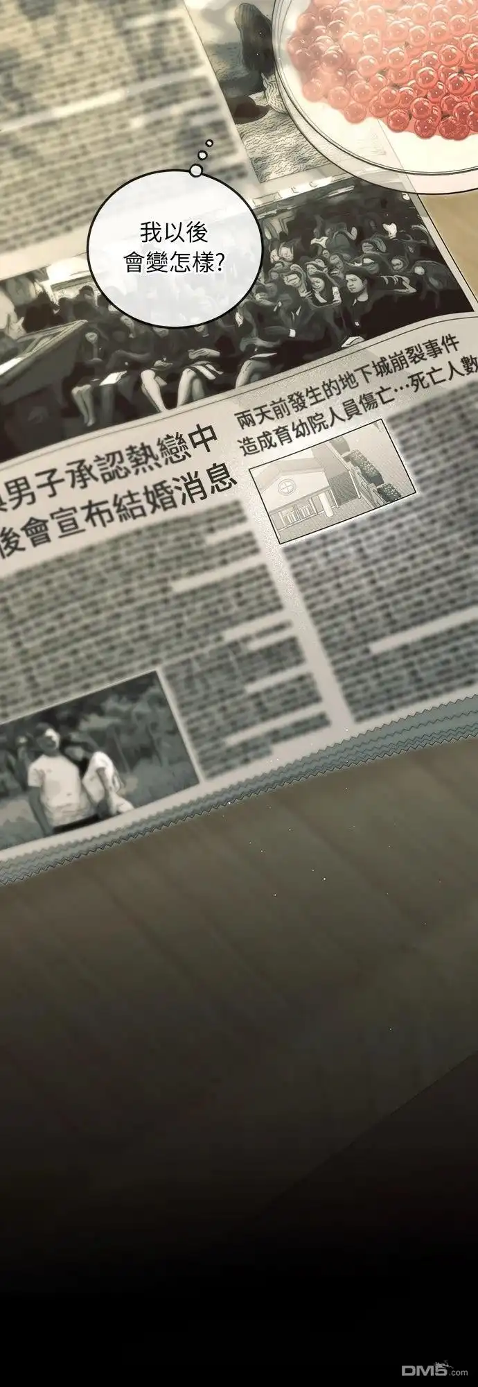 《末日前的退休计画》第33话 第2页