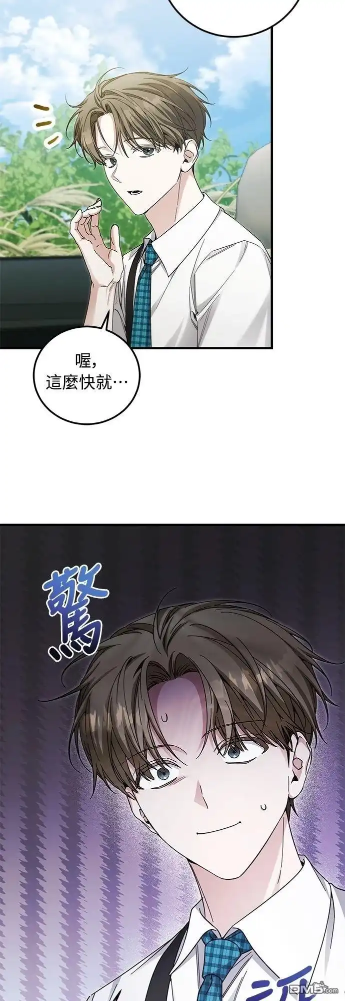 《末日前的退休计画》第33话 第56页