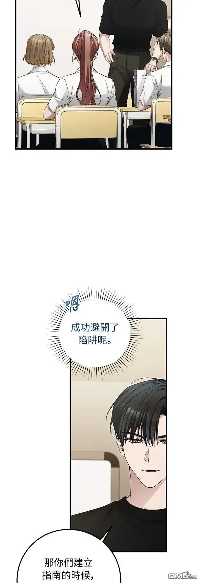 《末日前的退休计画》第33话 第35页