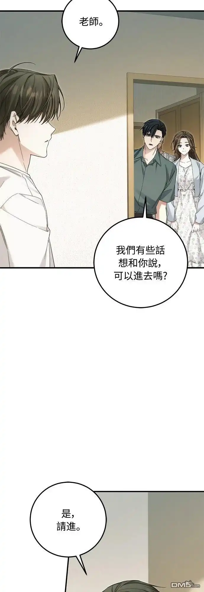 《末日前的退休计画》第33话 第9页