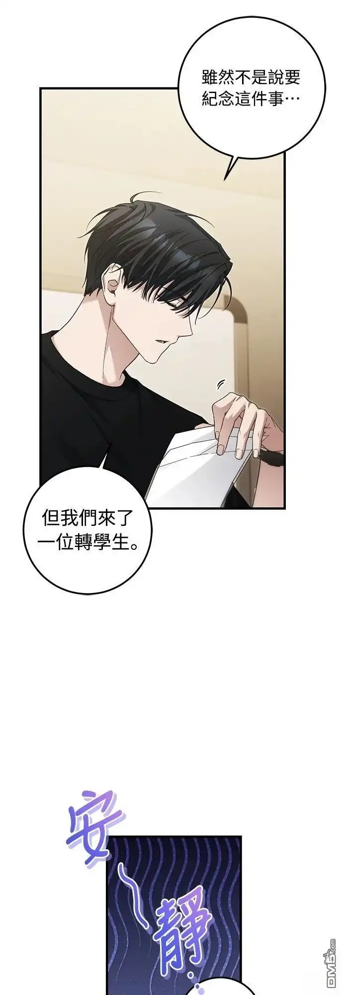 《末日前的退休计画》第33话 第48页