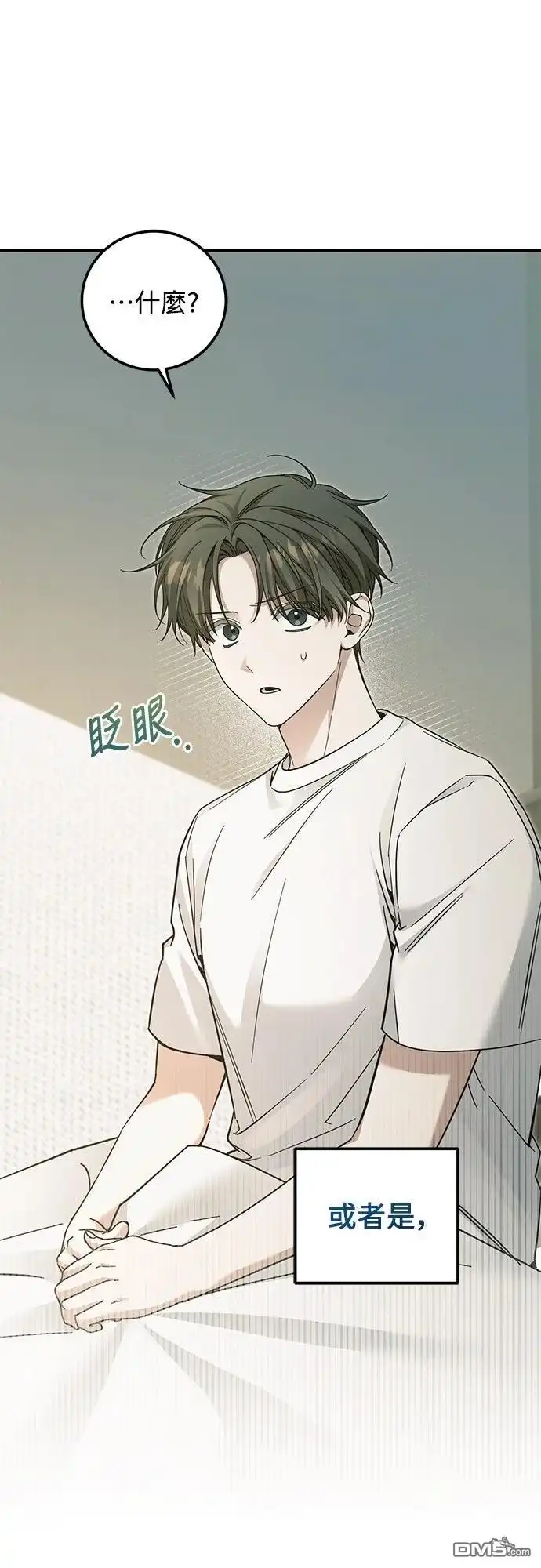 《末日前的退休计画》第33话 第28页