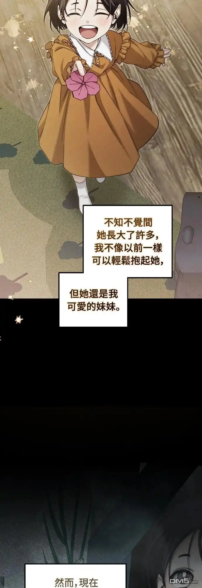 《末日前的退休计画》第33话 第5页