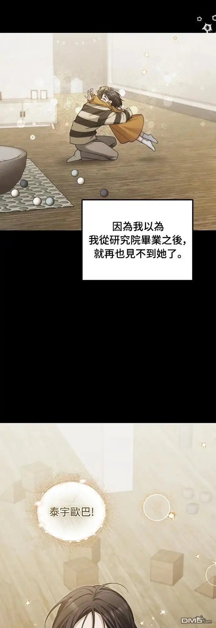 《末日前的退休计画》第33话 第4页