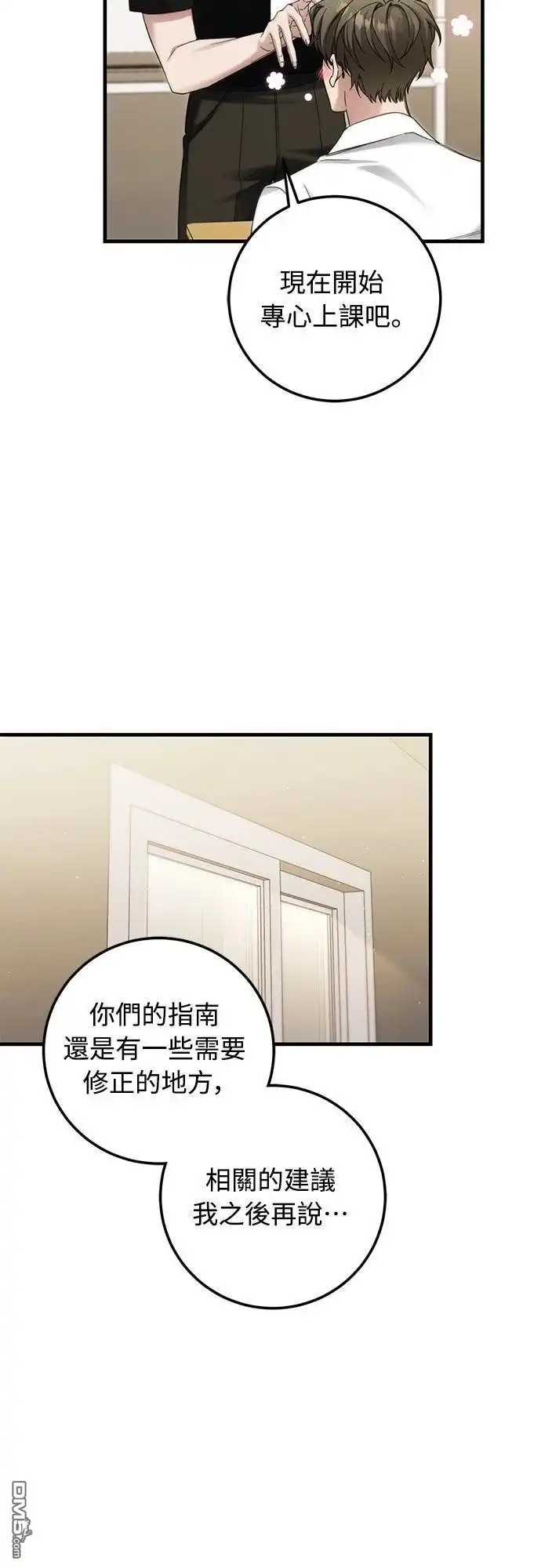 《末日前的退休计画》第33话 第46页