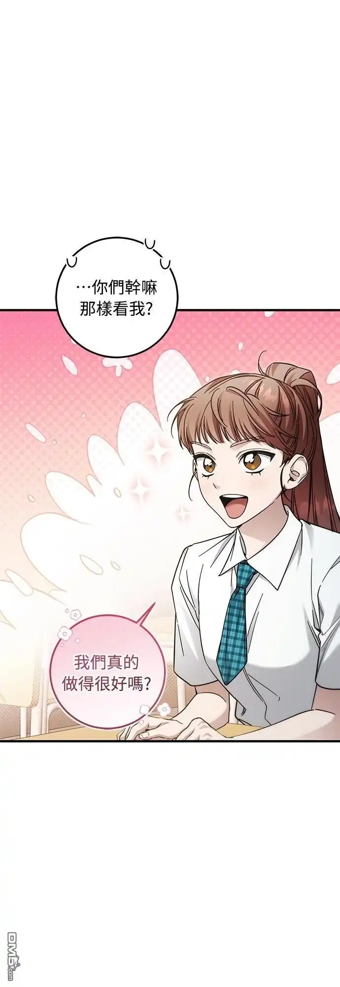 《末日前的退休计画》第33话 第41页