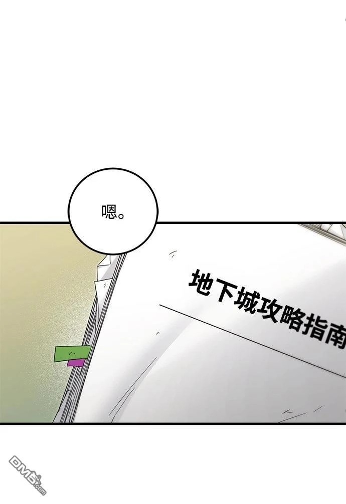 《末日前的退休计画》第33话 第32页