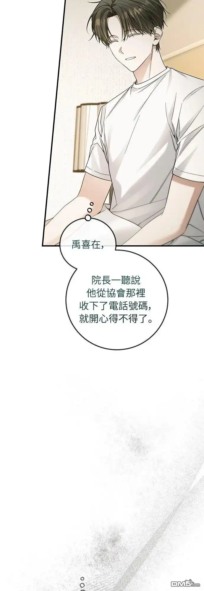 《末日前的退休计画》第33话 第10页