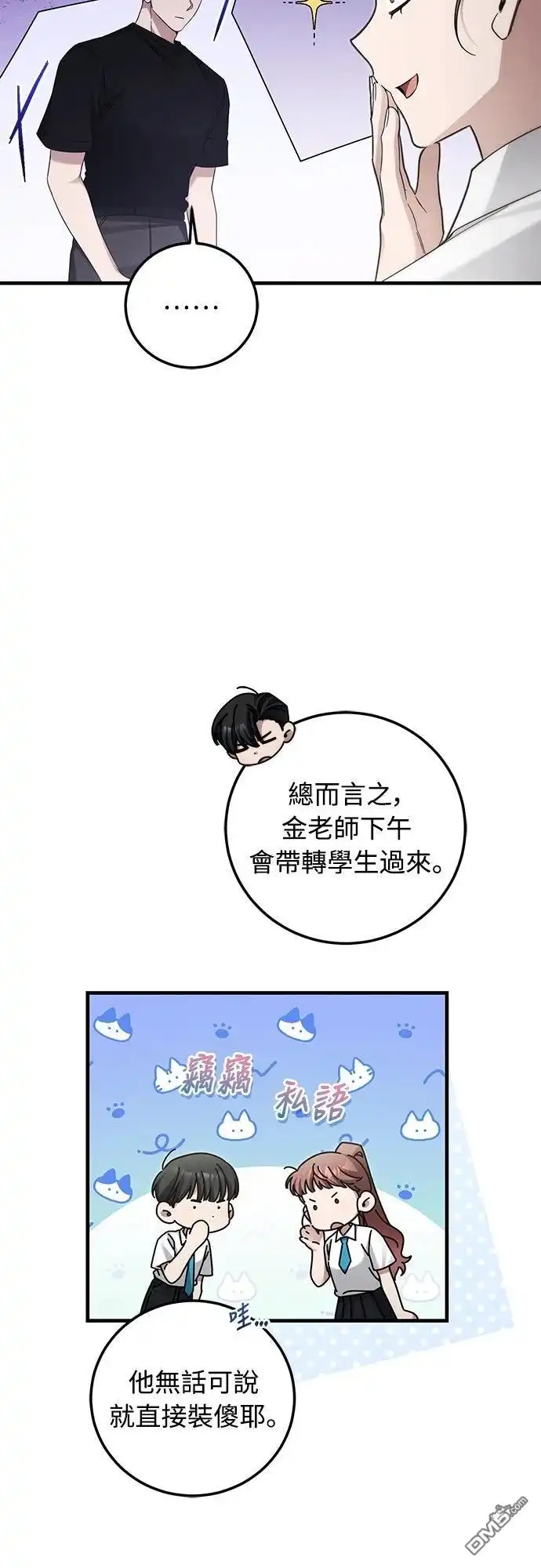 《末日前的退休计画》第33话 第52页