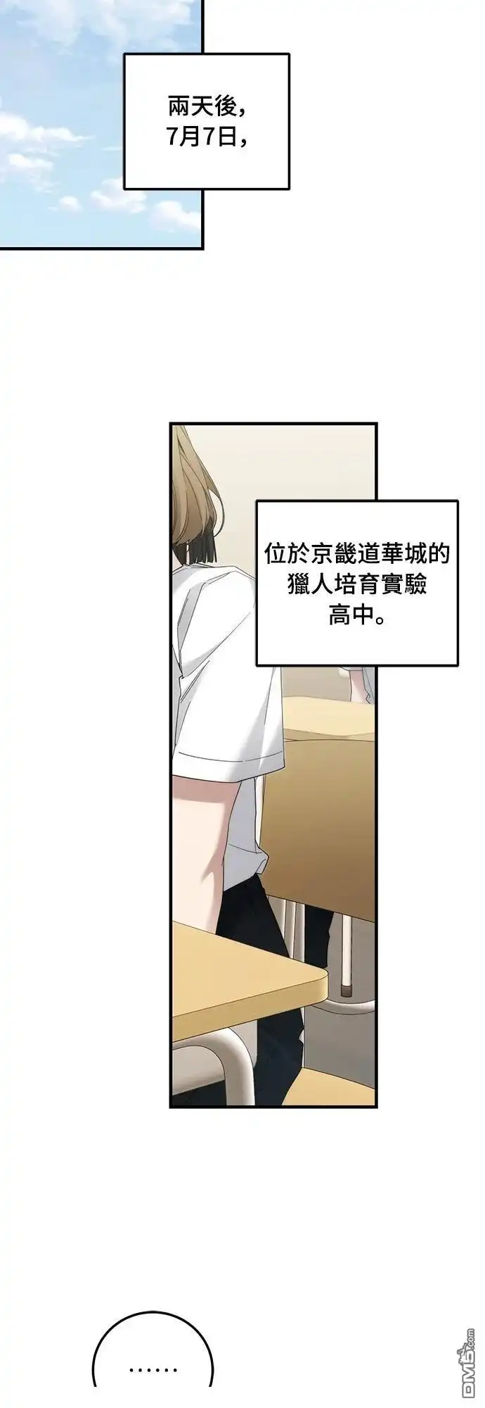 《末日前的退休计画》第33话 第30页