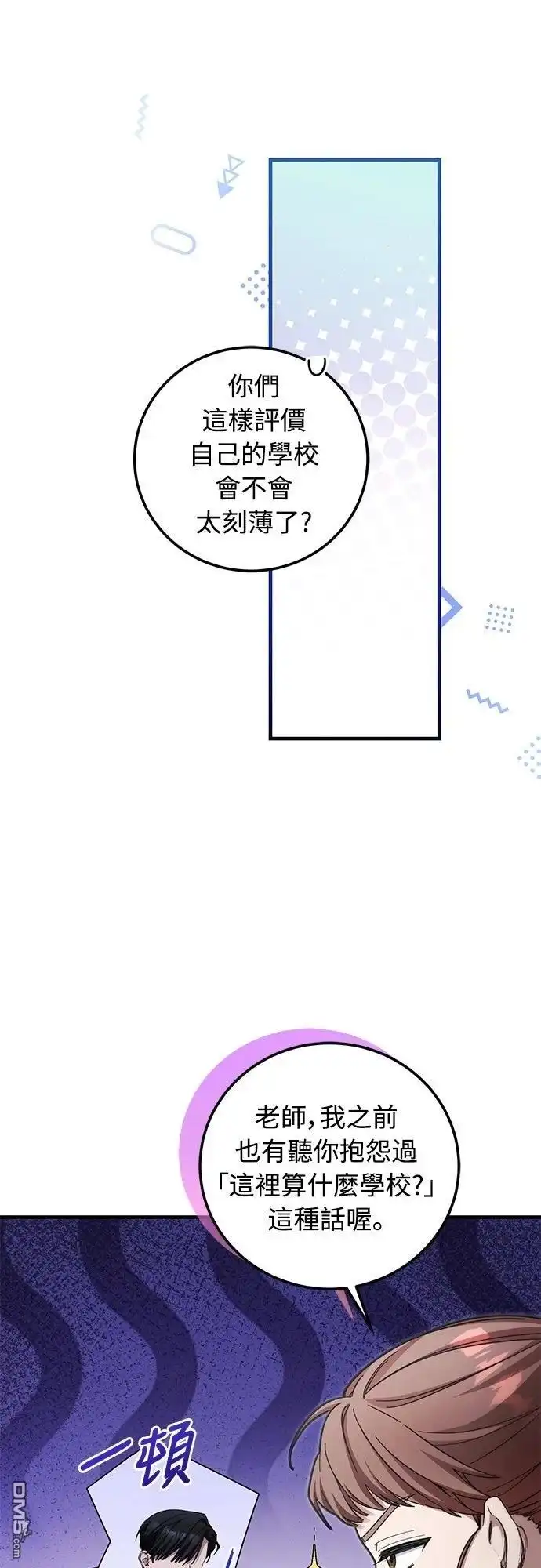 《末日前的退休计画》第33话 第51页