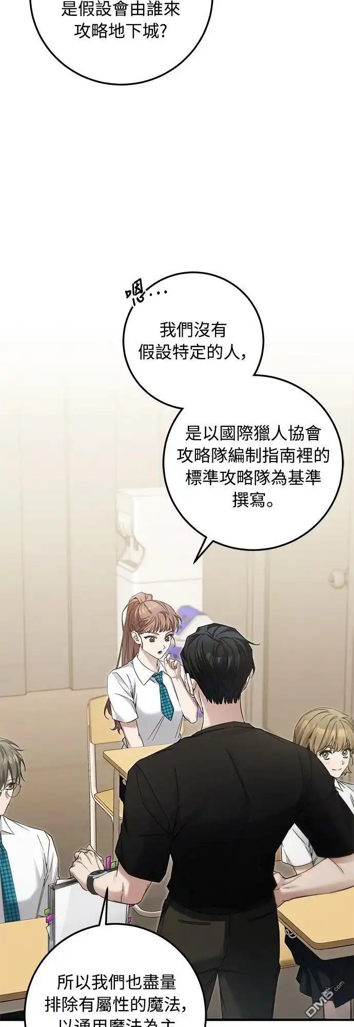 《末日前的退休计画》第33话 第36页