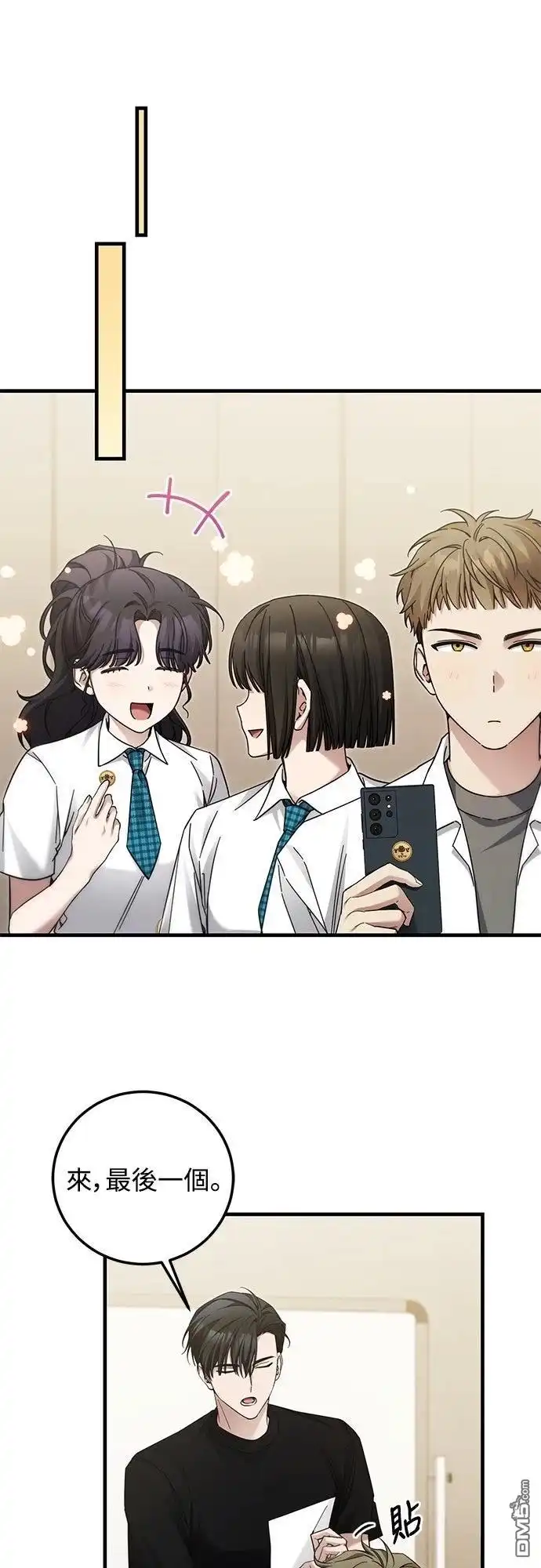 《末日前的退休计画》第33话 第45页