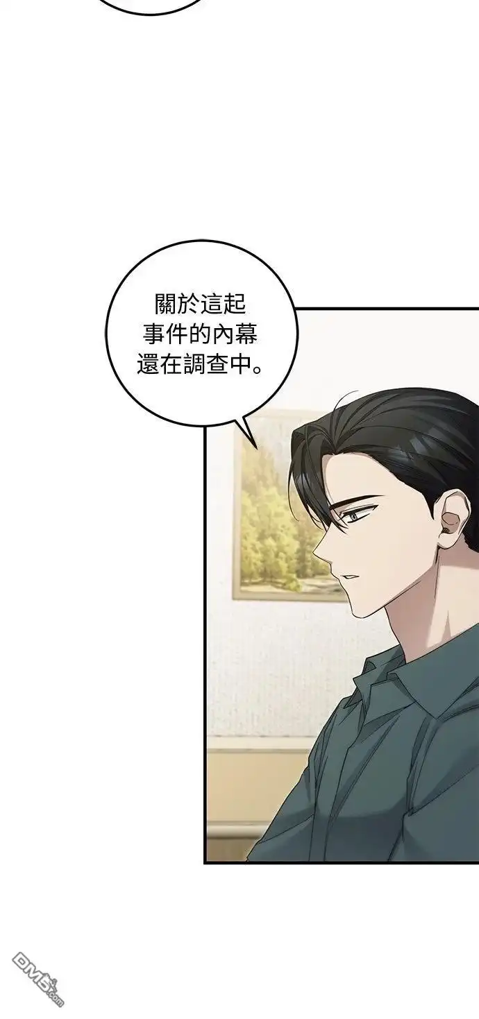 《末日前的退休计画》第33话 第20页