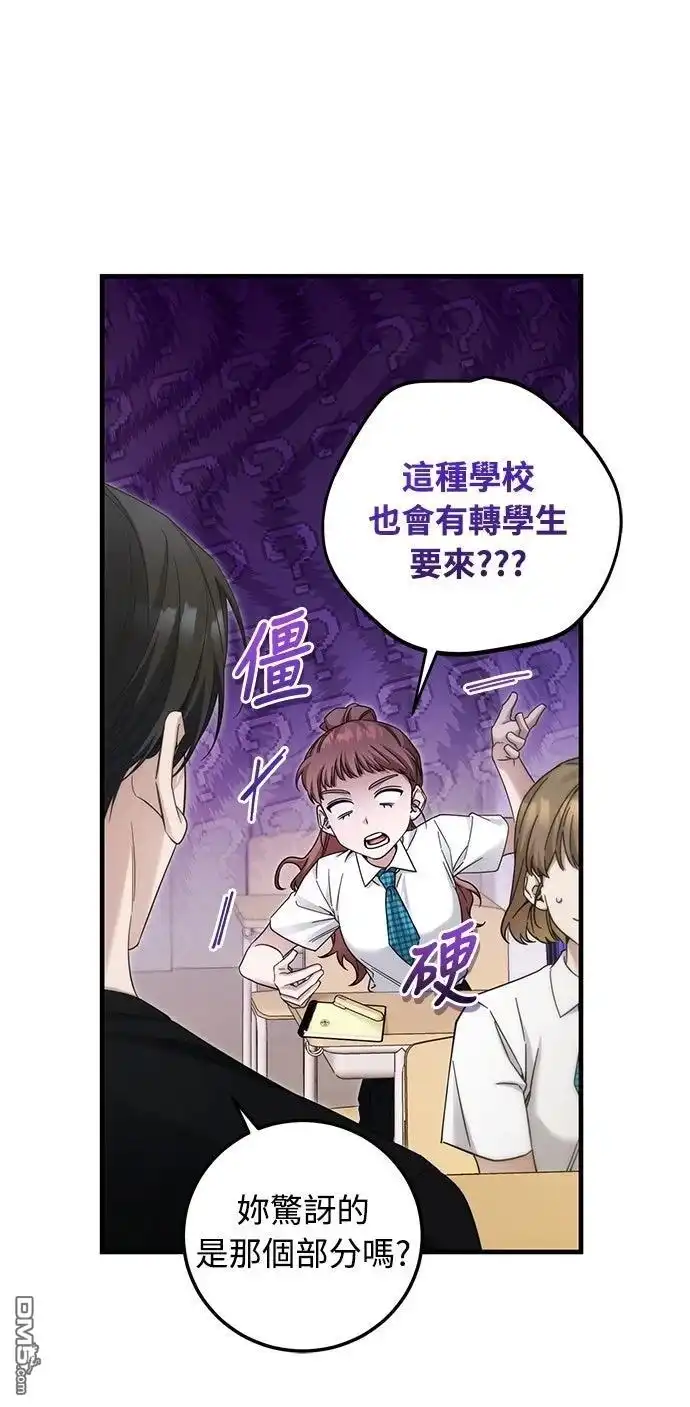 《末日前的退休计画》第33话 第50页