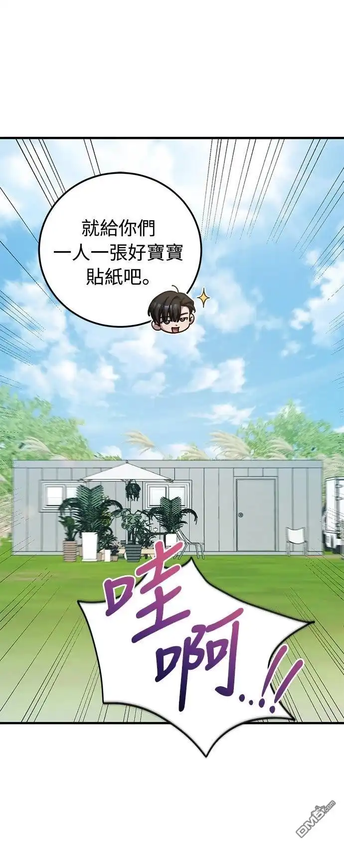 《末日前的退休计画》第33话 第44页